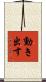 動き出す Scroll