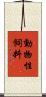 動物性飼料 Scroll