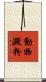 動物澱粉 Scroll