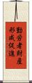 勤労者財産形成促進 Scroll