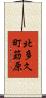 北多久町莇原 Scroll