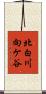 北白川向ケ谷 Scroll