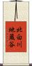 北白川地蔵谷 Scroll