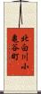 北白川小亀谷町 Scroll