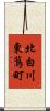 北白川東蔦町 Scroll