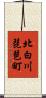 北白川琵琶町 Scroll