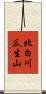 北白川瓜生山 Scroll