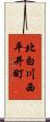 北白川西平井町 Scroll