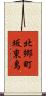 北郷町坂東島 Scroll