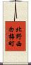 北野西白梅町 Scroll