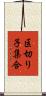 区切り子集合 Scroll