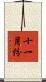 十一月份 Scroll