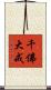 千佛大戒 Scroll