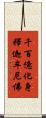 千百億化身釋迦牟尼佛 Scroll