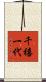 千禧一代 Scroll