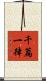 千篇一律 Scroll