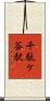 千駄ケ谷駅 Scroll