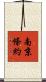 南京條約 Scroll