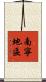 南寧地區 Scroll