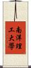 南洋理工大學 Scroll