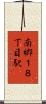 南郷１８丁目駅 Scroll
