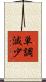 単調減少 Scroll