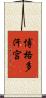博格多汗宮 Scroll