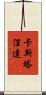Castaneda Scroll