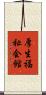 厚生福祉会館 Scroll