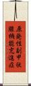 原発性副甲状腺機能亢進症 Scroll