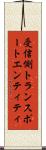 受信側トランスポートエンティティ Scroll