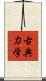 古典力学 Scroll