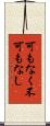 可もなく不可もなし Scroll