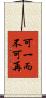 可一而不可再 Scroll