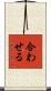合わせる Scroll