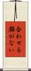 合わせる顔がない Scroll