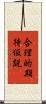 合理的期待仮説 Scroll