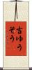 吉ゆうそう Scroll