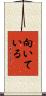向いている Scroll