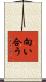 向い合う Scroll
