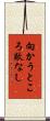 向かうところ敵なし Scroll