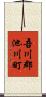 吾川郡池川町 Scroll