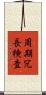 周期冗長検査 Scroll