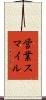 営業スマイル Scroll