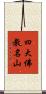 四大佛教名山 Scroll