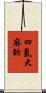 四氫大麻酚 Scroll