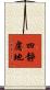 四靜慮地 Scroll