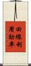 回線利用効率 Scroll
