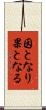 因となり果となる Scroll