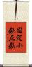 固定小数点数 Scroll